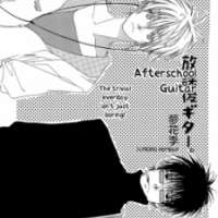  ����� Houkago Guitar <small>Story & Art</small> 